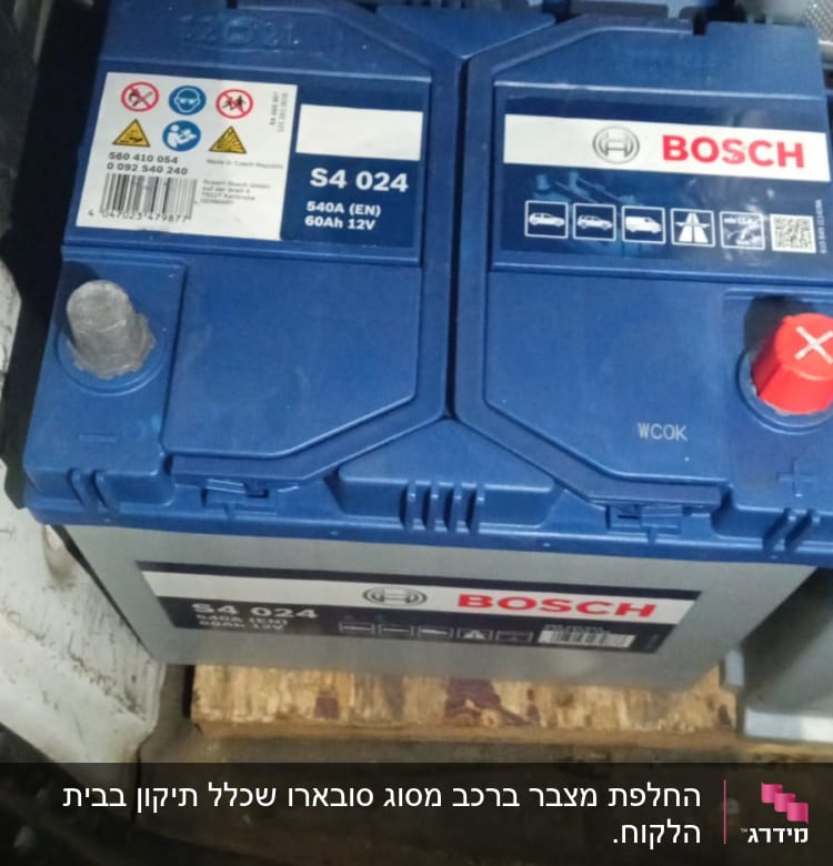 מצבר בוש
